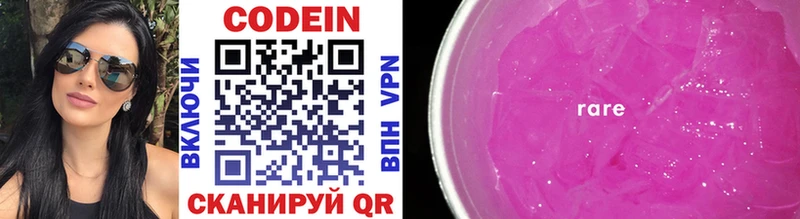 Кодеин Purple Drank  купить наркотик  Алексеевка 